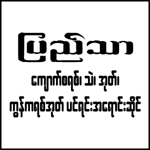 Pyi Thar
