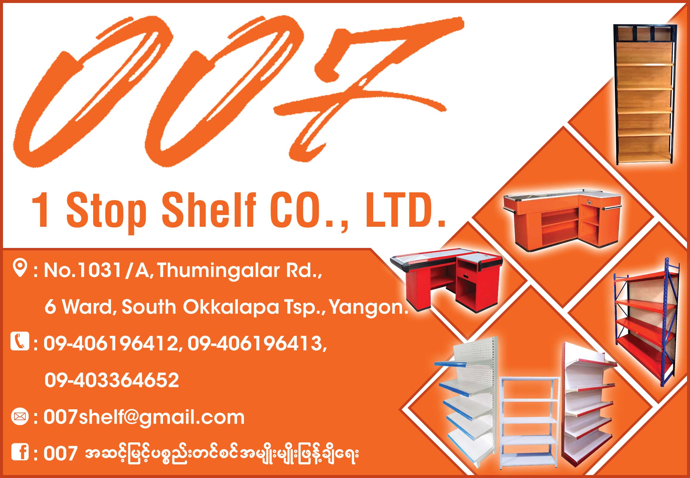 007 1 Stop Shelf Co., Ltd.