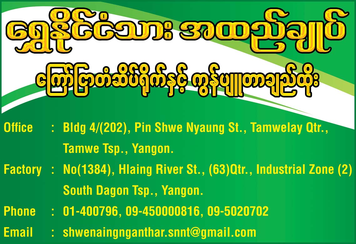 Shwe Naing Ngan Thar