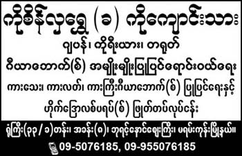 Ko Sein Hla Shwe @ Ko Kyaung Thar