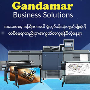 Gandamar Office Machines Ltd.
