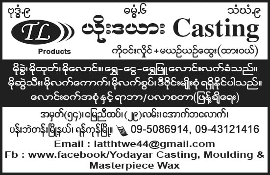 Yodayar Casting