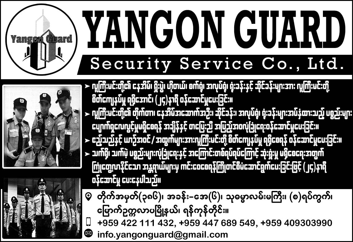 Yangon Guard Security Service Co., Ltd.