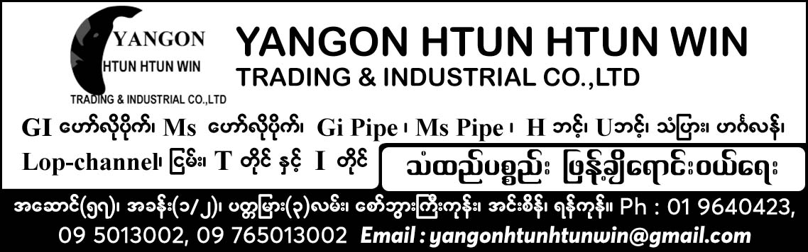 Yangon Htun Htun Win Trading  