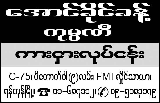 Aung Khaing Khant Co., Ltd.