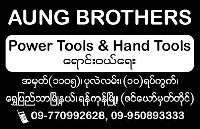 Aung Brothers