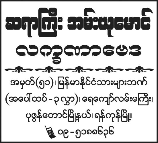Sayargyi Aam Yu Maung