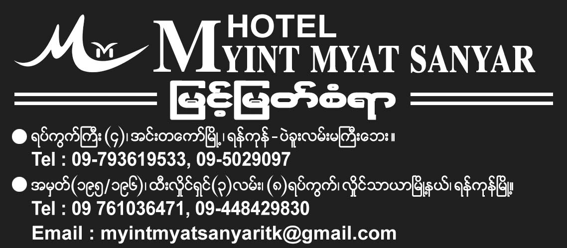 Myint Myat Sanyar Hotel