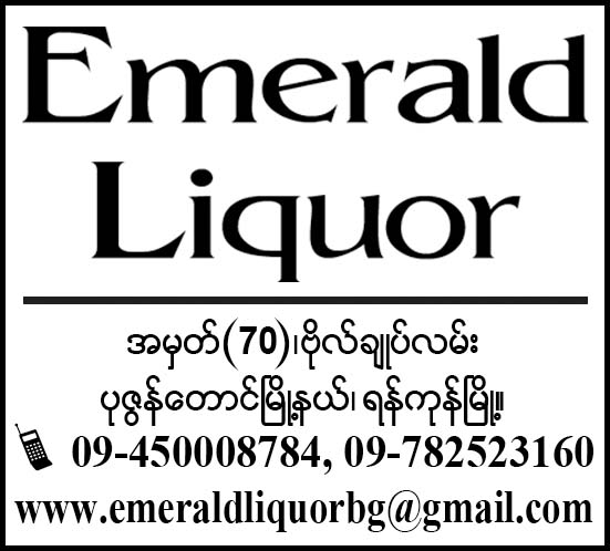Emerald Liquor