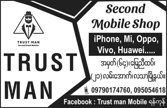 Trust Man