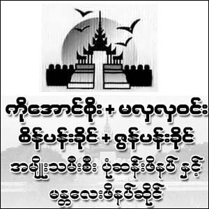 Ko Aung Soe + Ma Hla Hla Win