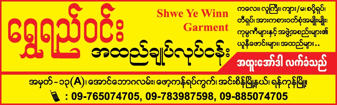 Shwe Ye Winn Garment