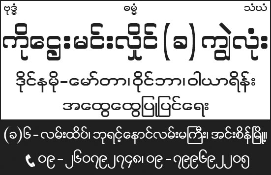 Ko Htay Min Haing @ Kywe Lone