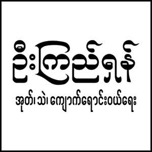 U Kyi Shan