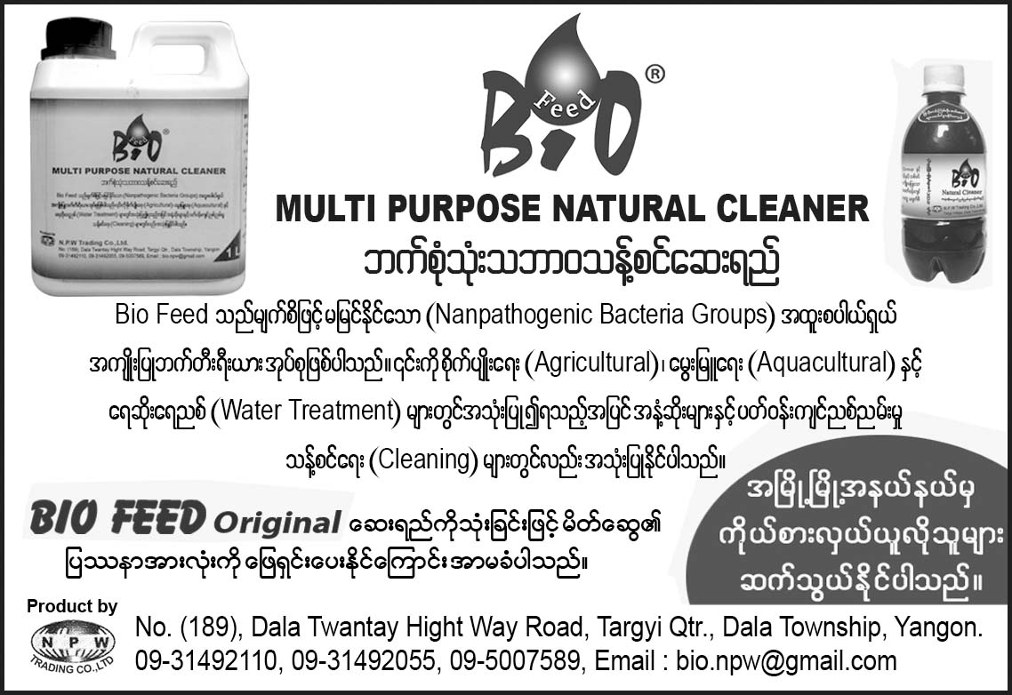 Bio Feed (N.P.W Trading Co., Ltd.)