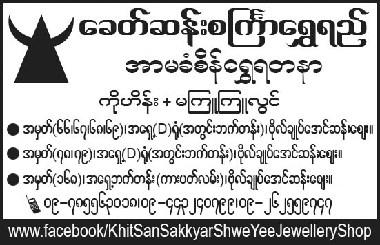 Khit San Setkyar Shwe Yi
