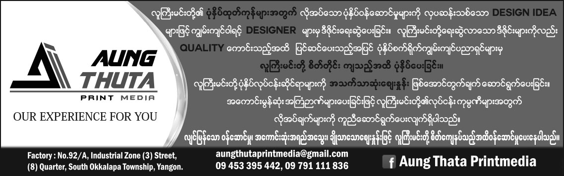 Aung Thuta Print Media
