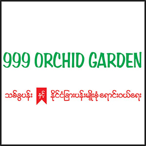999 Orchid Garden