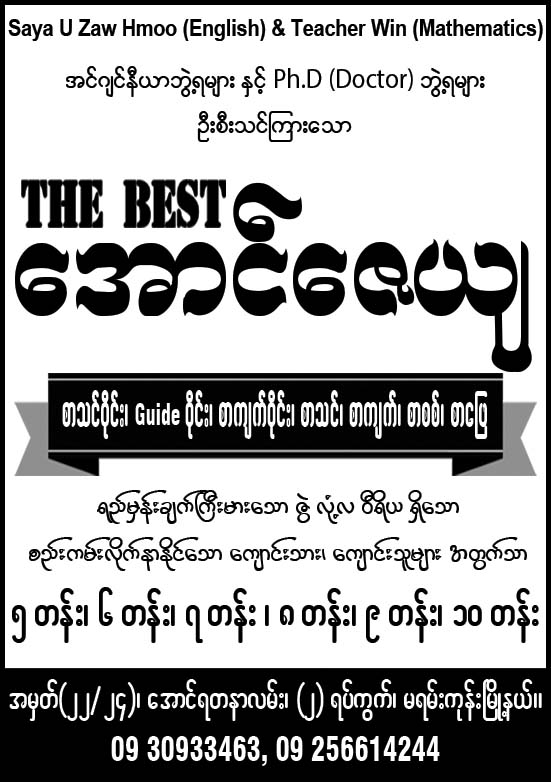 The Best Aung Zayar