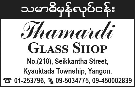 Thamardi Glass Shop