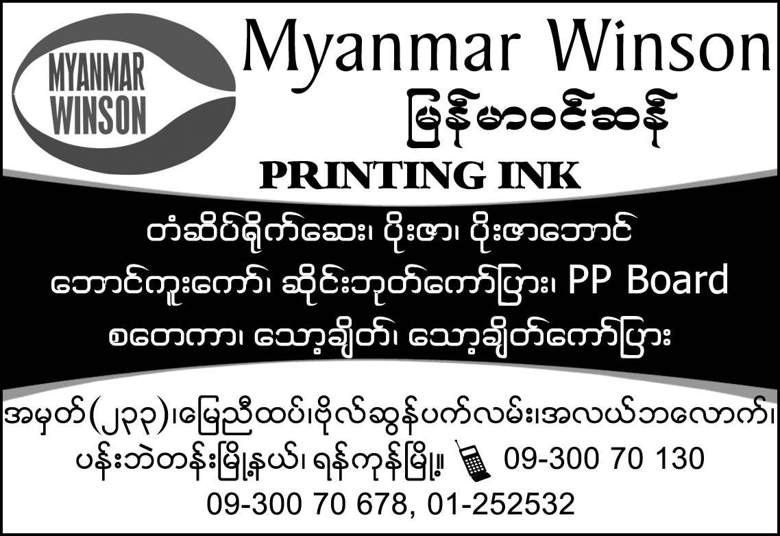 Myanmar Winson Printing Ink