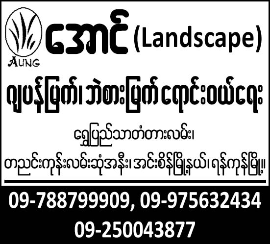 Aung Landscape