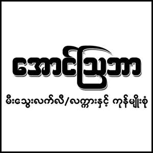 Aung Awba