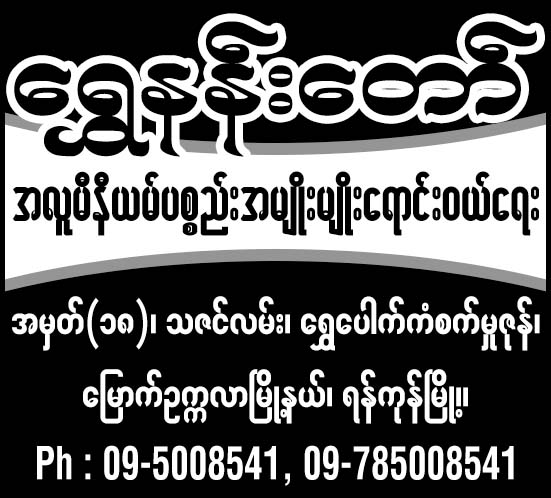 Shwe Nandaw