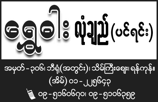 Shwe Dar