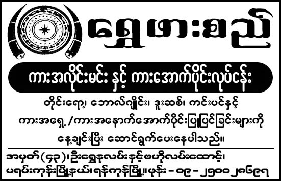 Shwe Phar Si