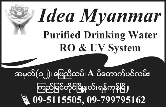 Idea Myanmar