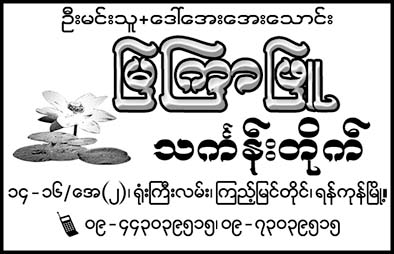 Mya Kyar Phyu