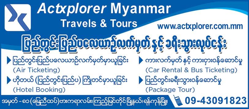 Actxplorer Myanmar Travel and Tour