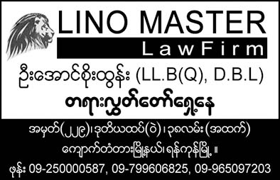 Lino Master Law Firm