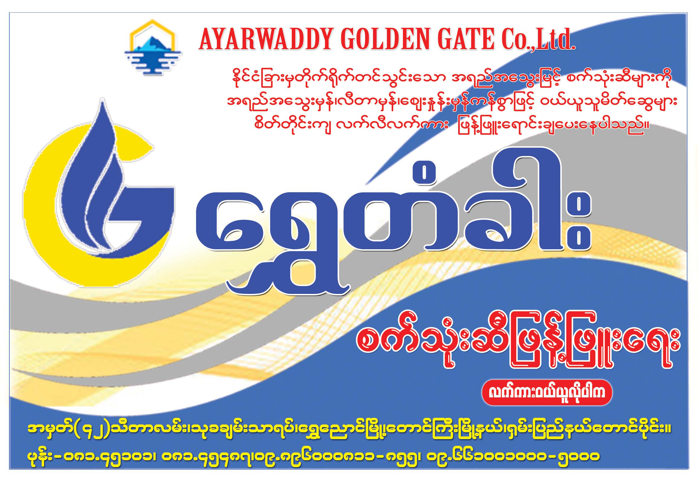 Ayarwaddy Golden Gate Co., Ltd. (Golden Door)