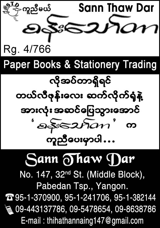 San Thaw Dar