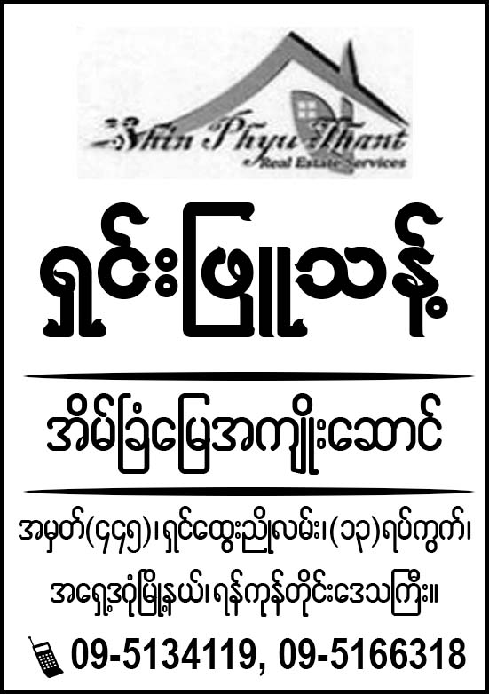 Shin Phyu Thant