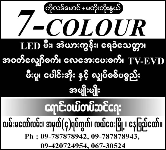 7-Colour