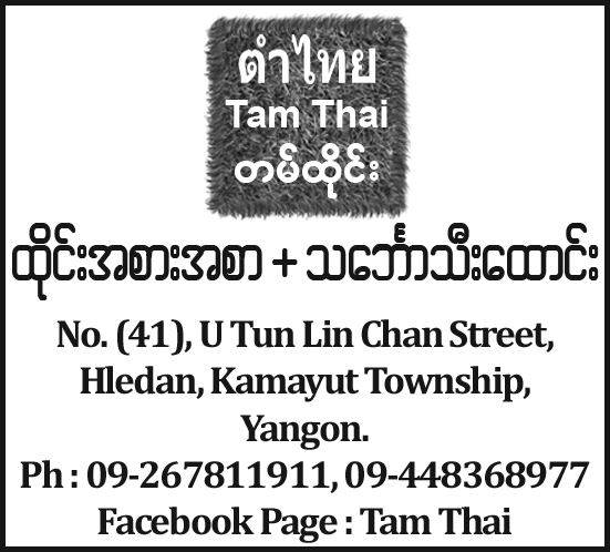 Tam Thai