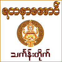 Yadanar Aung