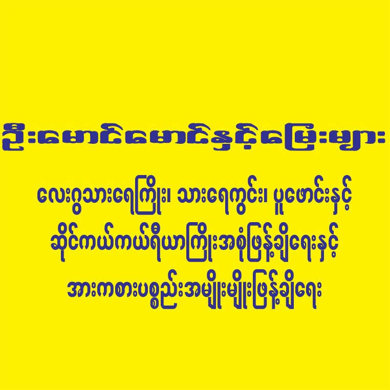U Maung Maung and Grandsons