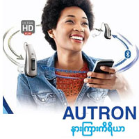 Autron Hearing Care Centre