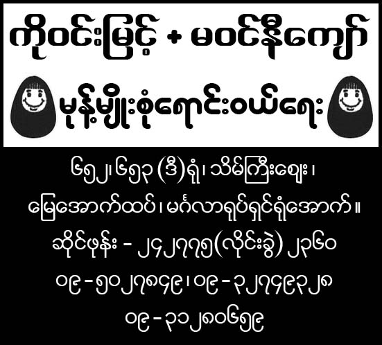 Ko Win Myint + Ma Winni Kyaw