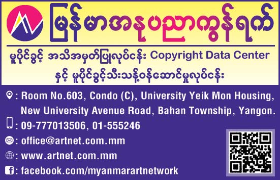 Myanmar Art Network