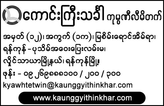 Kaung Gyi Thinkhar Co., Ltd.