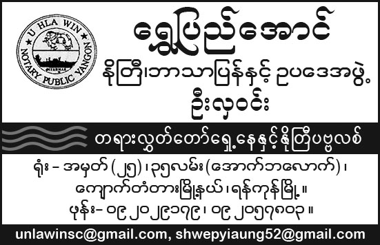 Shwe Pyi Aung