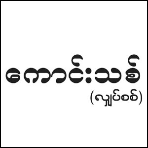 Kaung Thit