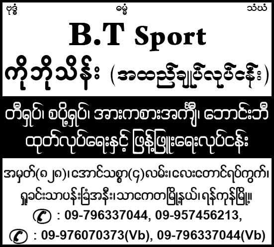 B.T Sport / Bo Thein (Ko)