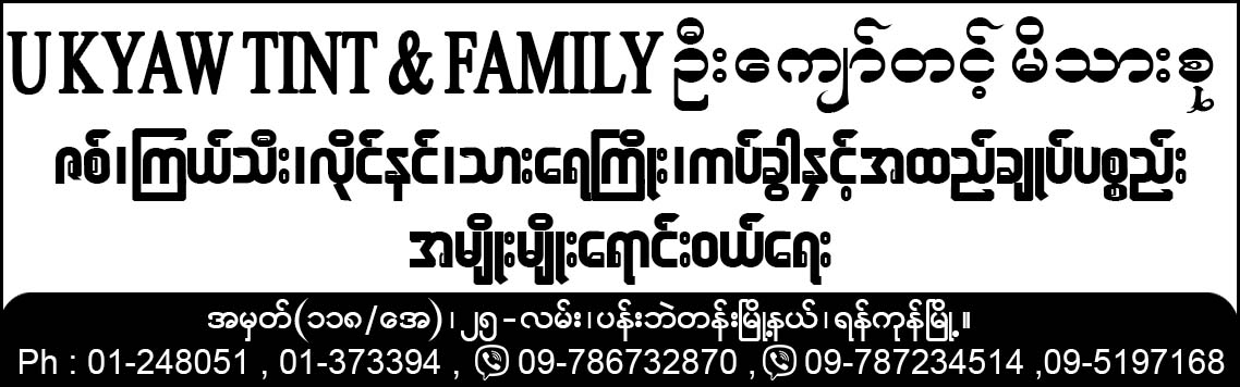 U Kyaw Tint and Family