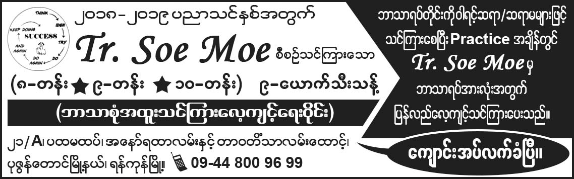 Tr. Soe Moe